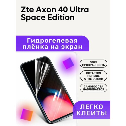 Гидрогелевая полиуретановая пленка на Zte Axon 40 Ultra Space Edition гидрогелевая пленка на zte axon 40 ultra space edition полиуретановая защитная противоударная бронеплёнка матовая