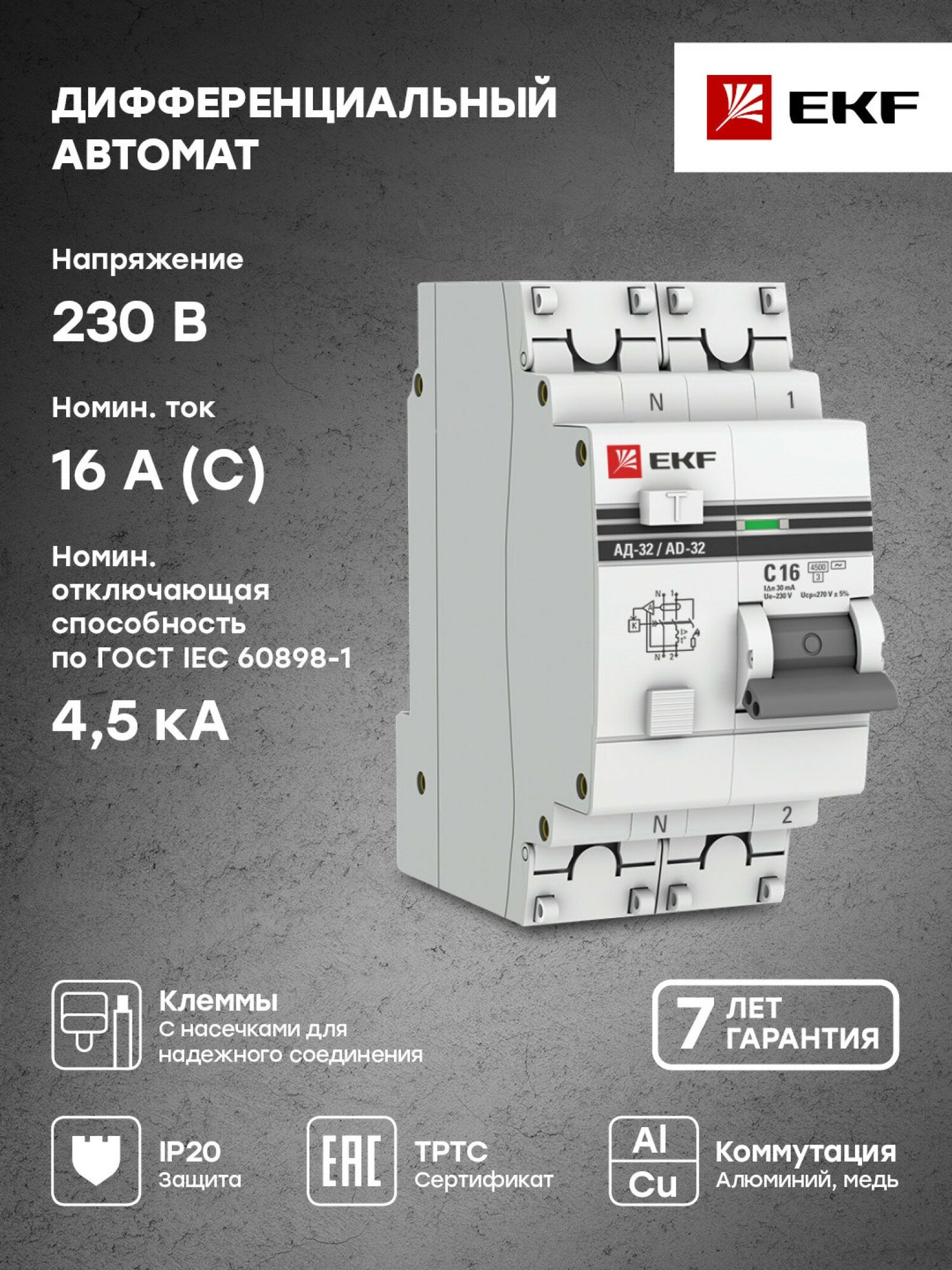 Дифференциальный автомат АД-32 1P-N 16А-30мА (хар. C, AC, электронный, защита 270В) 4,5кА EKF PROxima