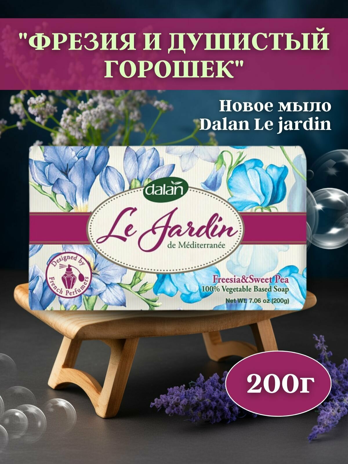 Мыло парфюмированное Dalan Le Jardin с ароматом Орхидеи и лилии 200г Dalan Kimya End. A.S. - фото №10