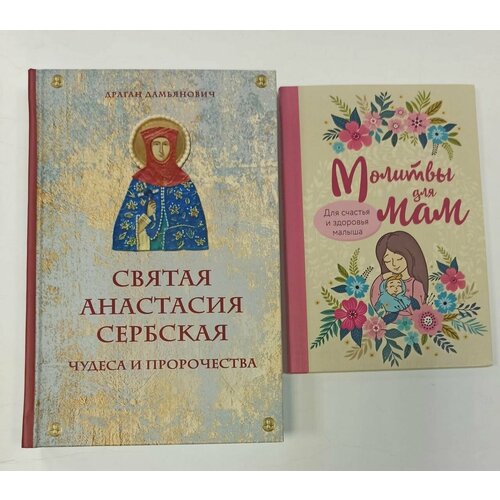 серия православная библиотека комплект из 2 книг Серия Православная библиотека (комплект из 2 книг)