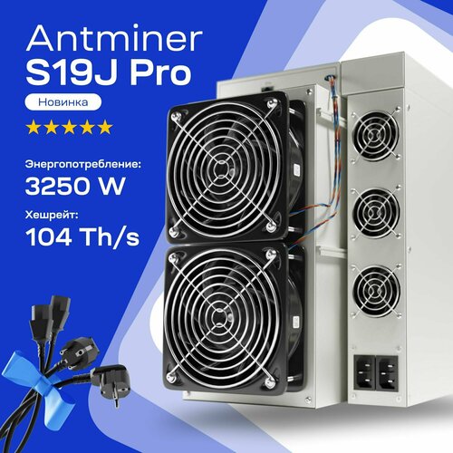 Асик Bitmain Antminer S19J Pro 104 Th/s + 2 кабеля Майнер для добычи криптовалюты Bitcoin