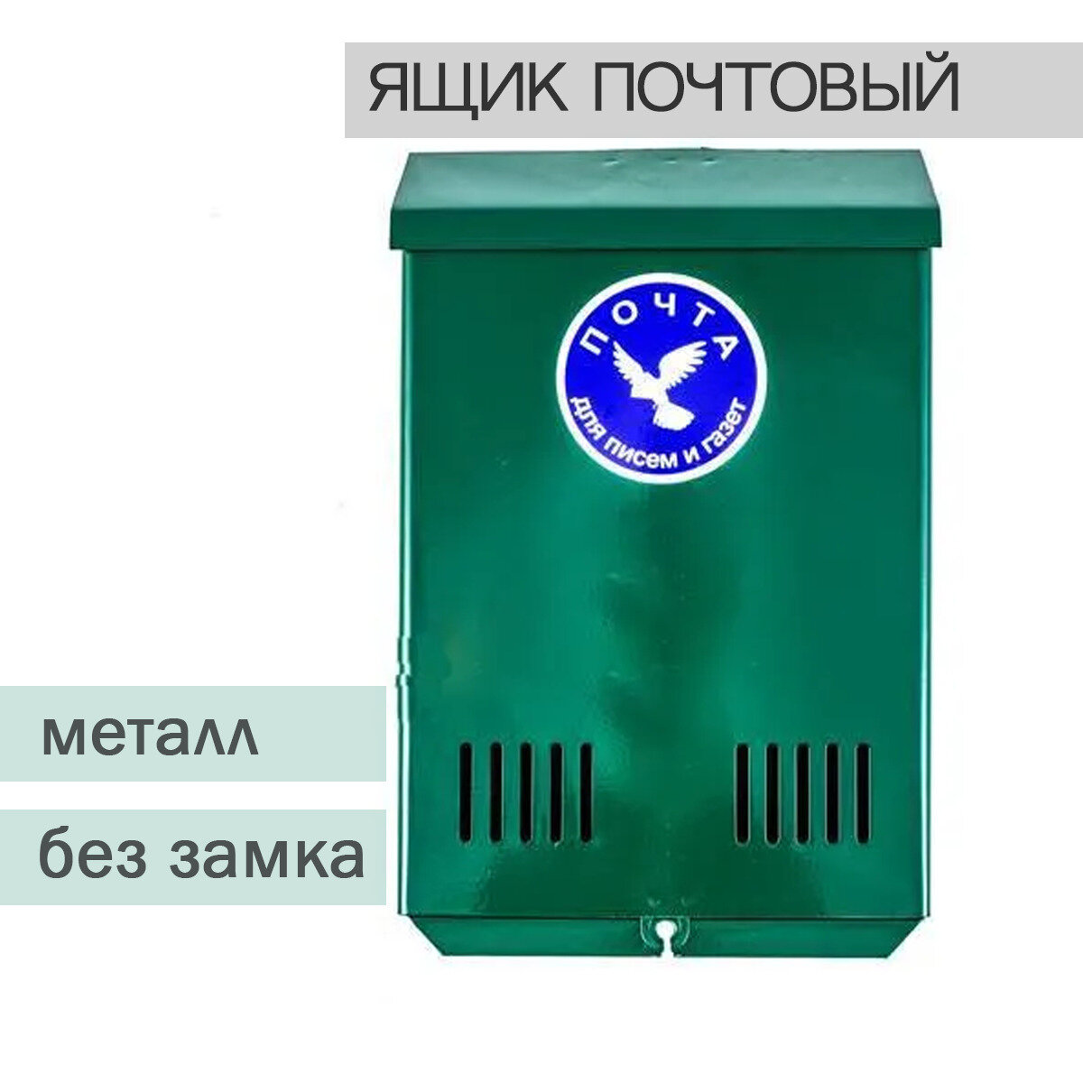 Ящик почтовый б/з зеленый (Миасс) - фотография № 1