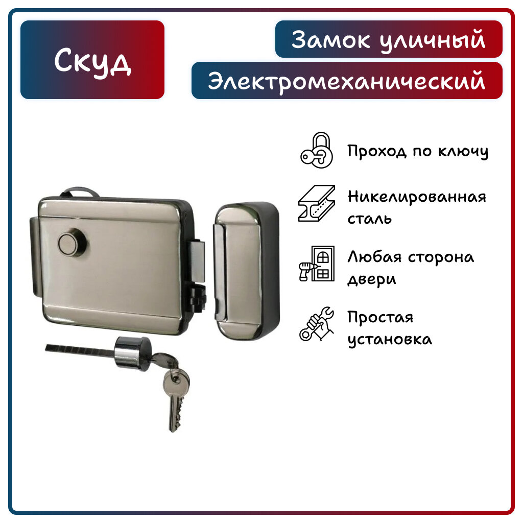 Комплект системы контроля доступа СКУД " дача" с электромеханическим замком и контактным считывателем