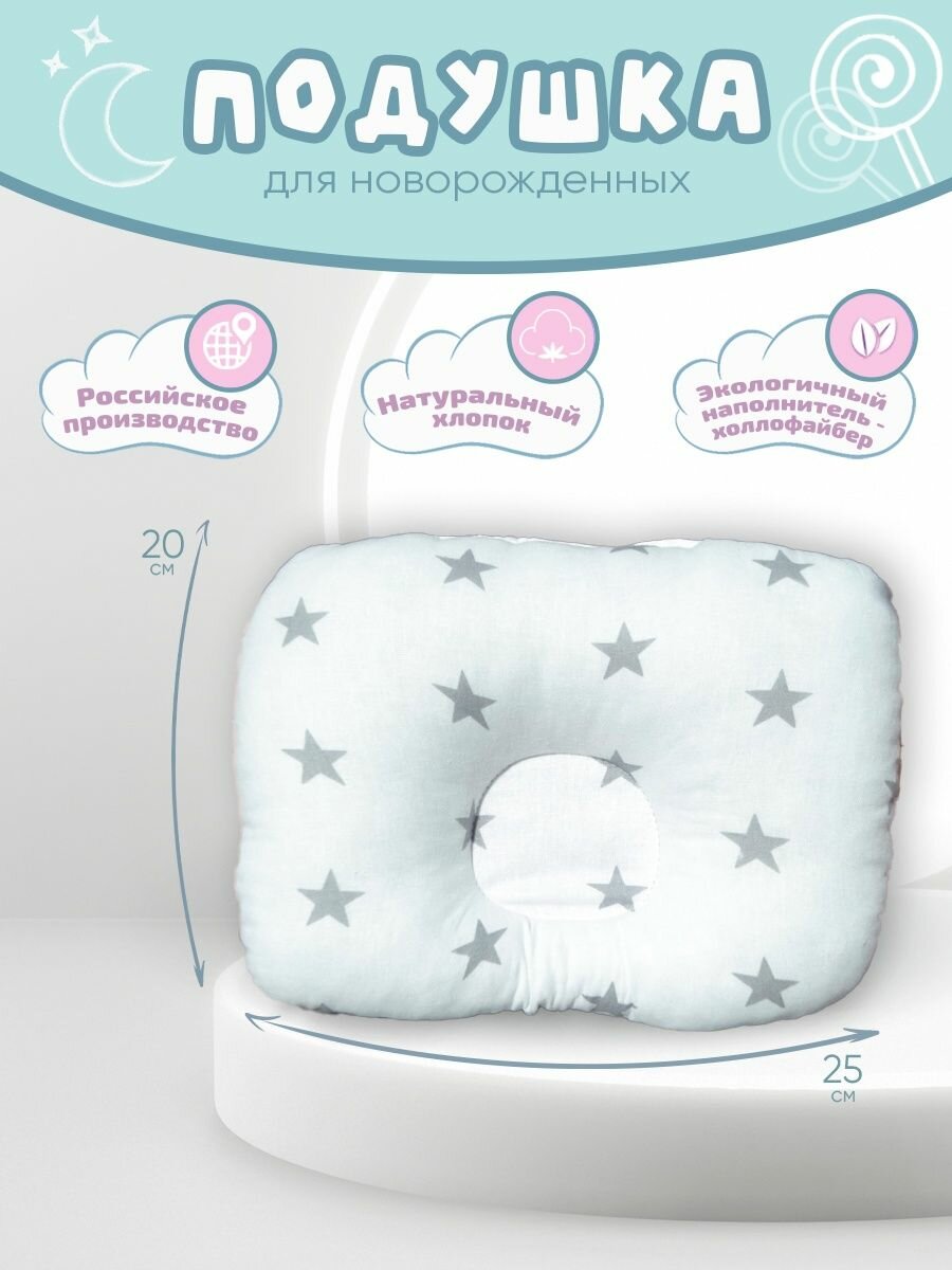 Подушка для новорожденных и сна