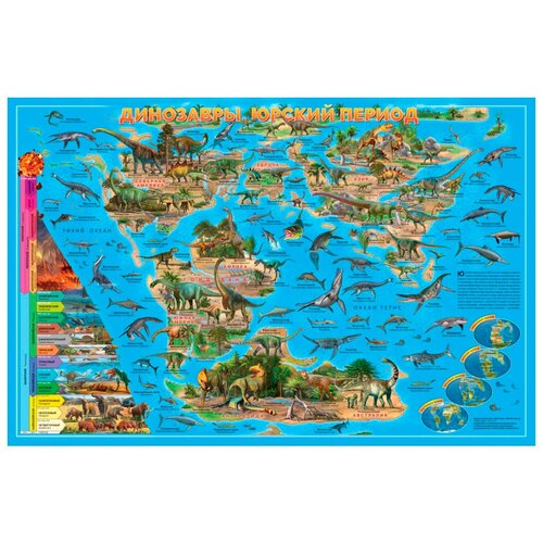 ГеоДом Карта Мира настольная Динозавры Юрский период (4607177453477), 38 × 58 см