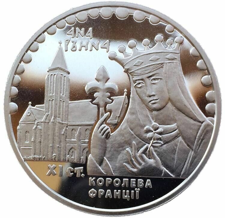 Монета 2 гривны Анна Ярославна. Украина 2014 Proof