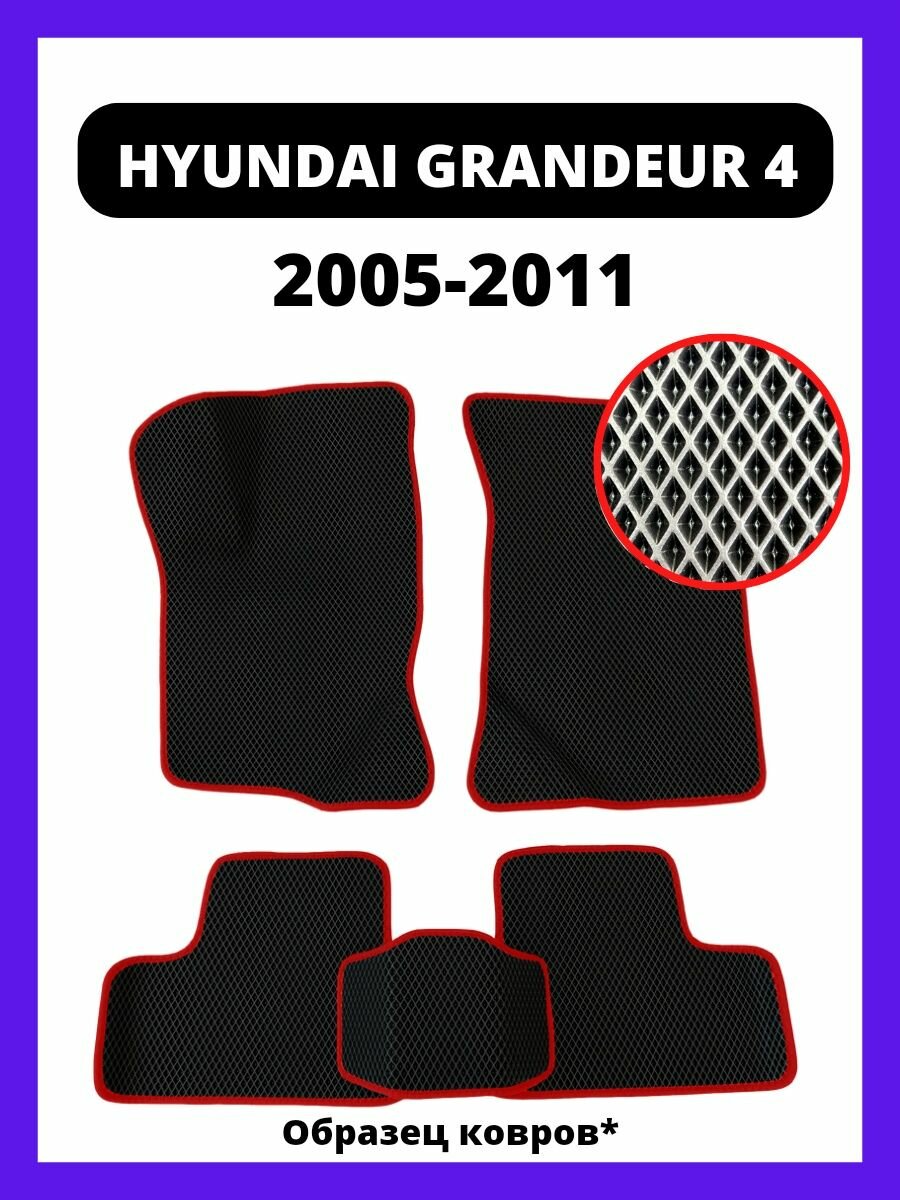 Коврики Eva Hyundai Grandeur 4 (2005-2011)