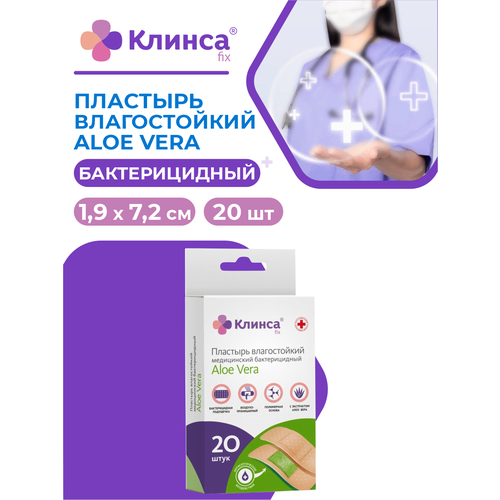 Пластырь бактерицидный клинса Aloe Vera влагостойкий 1,9х7,2 см натуральный 20 шт./уп.