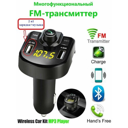 Fm Трансмиттер Bluetooth/автомобильное зарядное устройство/ФМ-модулятор/USB адаптер модулятор для авто