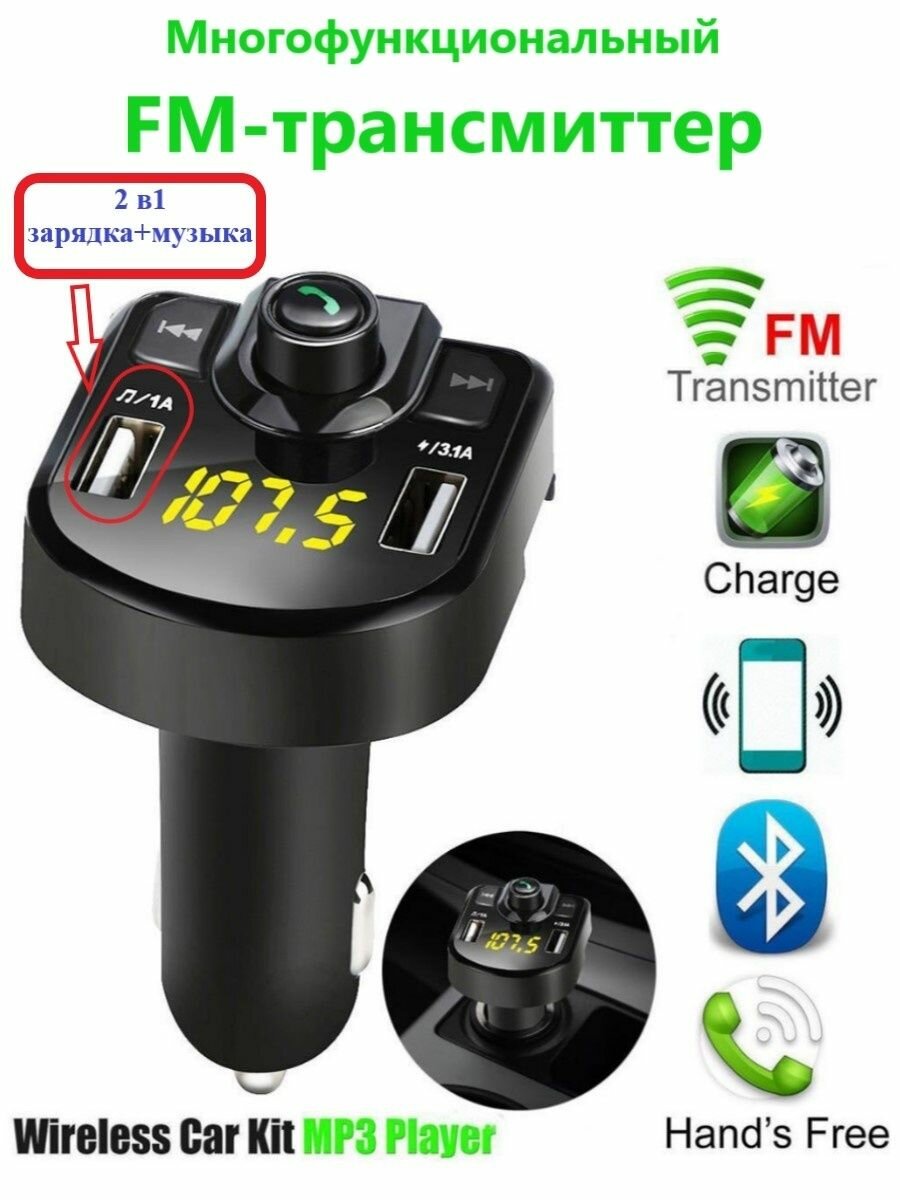 Fm Трансмиттер Bluetooth/автомобильное зарядное устройство/ФМ-модулятор/USB адаптер модулятор для авто