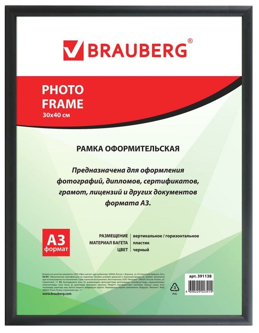 Рамка 30х40 см, пластик, багет 12 мм, BRAUBERG HIT2, черная, стекло, 391138 В комплекте: 1шт.