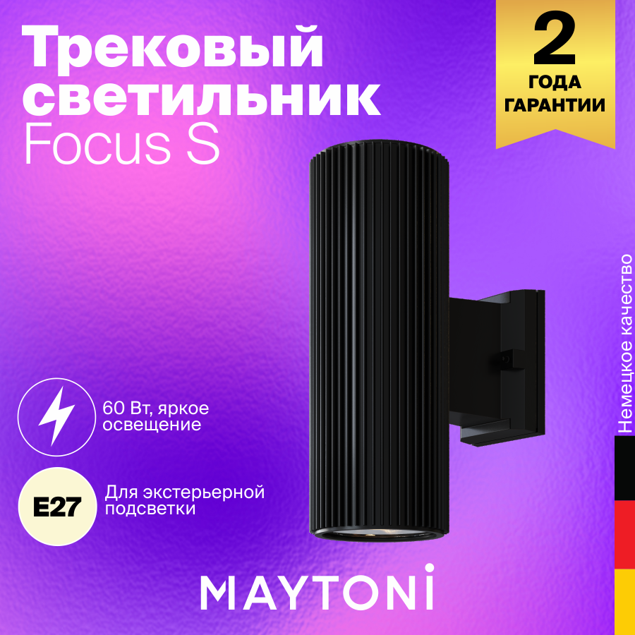 MAYTONI настенный светильник Rando O419WL-02B/O419WL-02GR/O419WL-02W E27