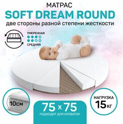 Soft Dream Round со съемным чехлом 750x750х100
