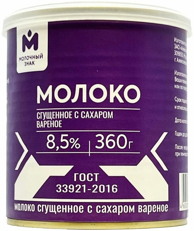 Молоко сгущённое Молочный Знак с сахаром варёное 8.5%, 360г