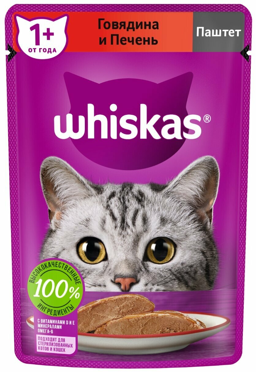 Корм консервированный полнорационный Whiskas для взрослых кошек паштет с говядиной и печенью 75г, 24 шт - фотография № 2