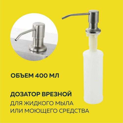Дозатор врезной для жидкого мыла или моющего средства цвет хром