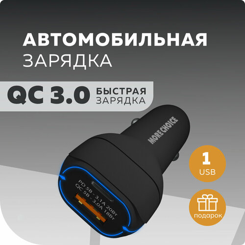 Автомобильное зарядное устройство Smart 2USB 3.0A PD 20W+QC3.0 быстрая зарядка More choice AC32QC Black автомобильное зарядное устройство more choice азу more choice ac22qc black