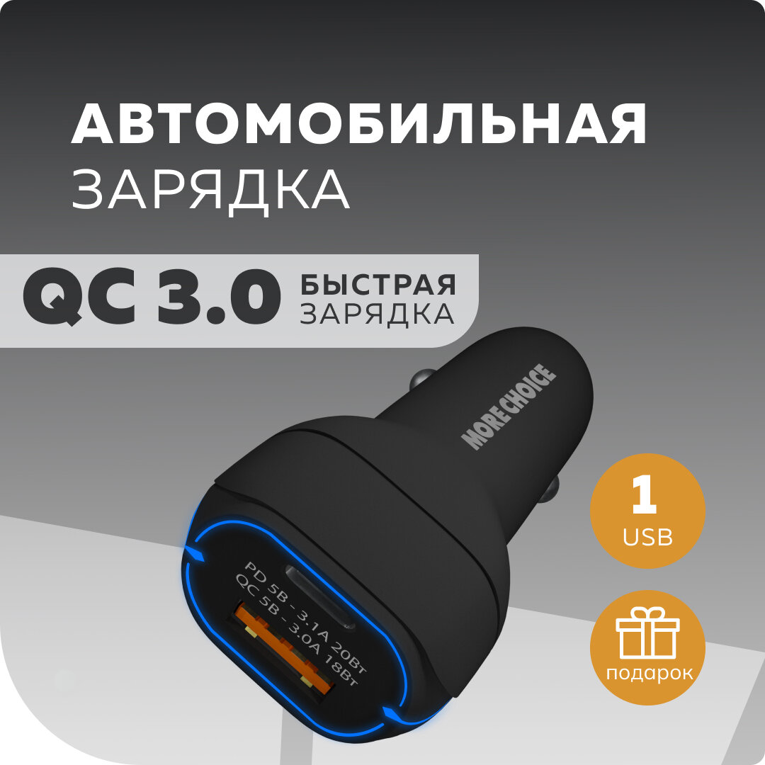 Автомобильное зарядное устройство Smart 2USB 3.0A PD 20W+QC3.0 быстрая зарядка More choice AC32QC Black