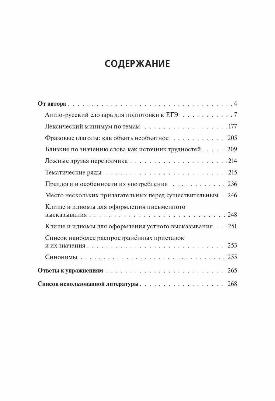Английский язык. ЕГЭ. Лексика (Вдовенко Денис Владимирович) - фото №2