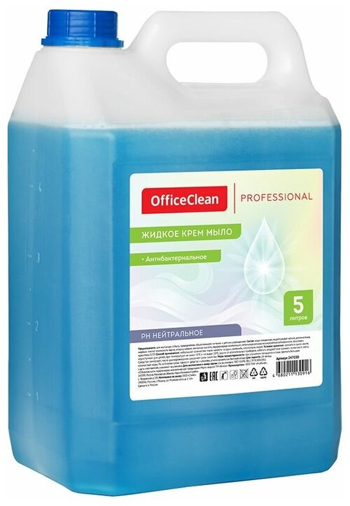 OfficeClean Крем-мыло жидкое Professional антибактериальное нейтральное, 5 л, 5 кг