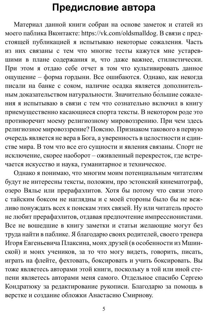 На полпути к горизонту. Заметки тренера по тайскому боксу - фото №6