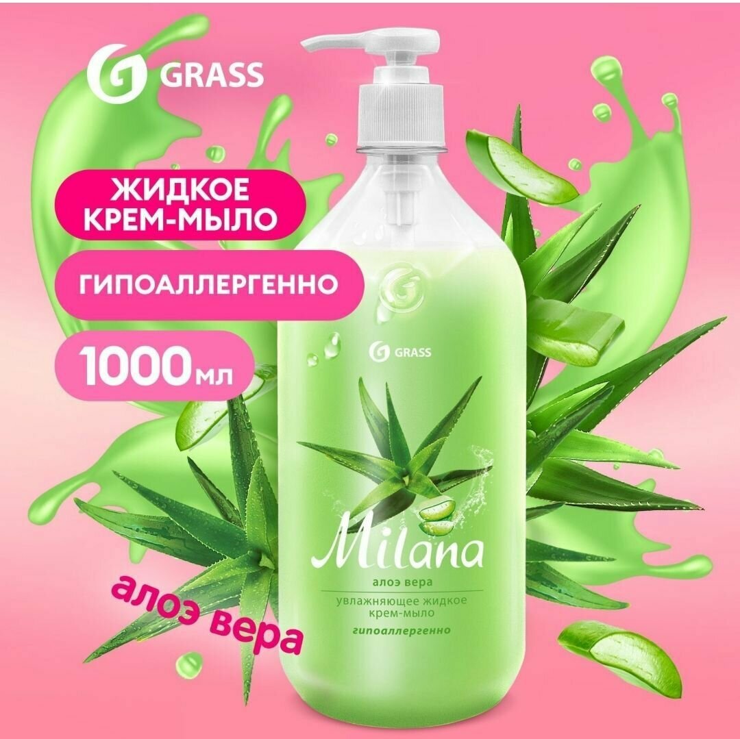 Жидкое крем-мыло Grass MILANA