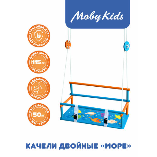 Качели детские деревянные двухместные (Рядом) Moby Kids 