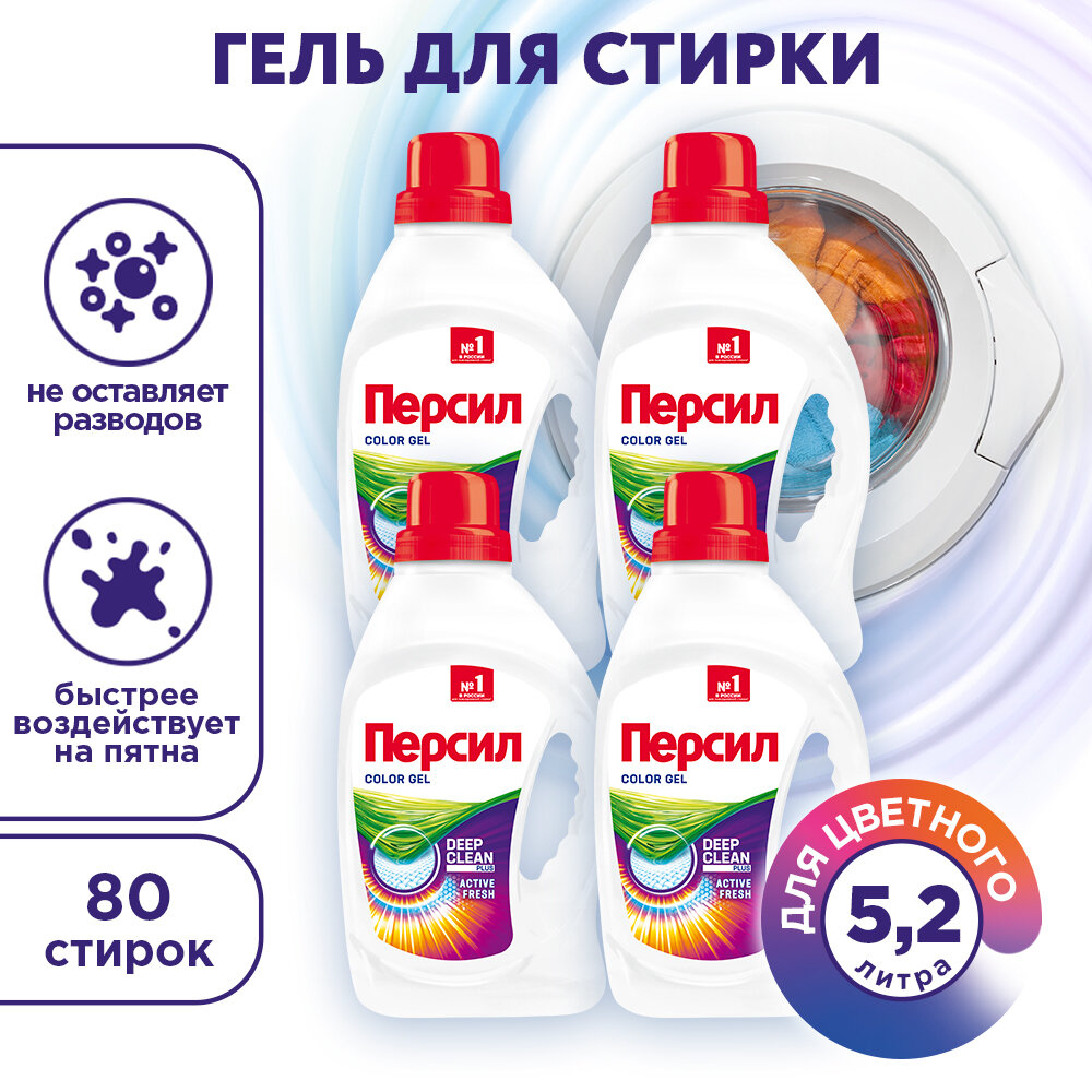 Гель для стирки Persil Color, 1.3л, короб: 4шт х 1,3л