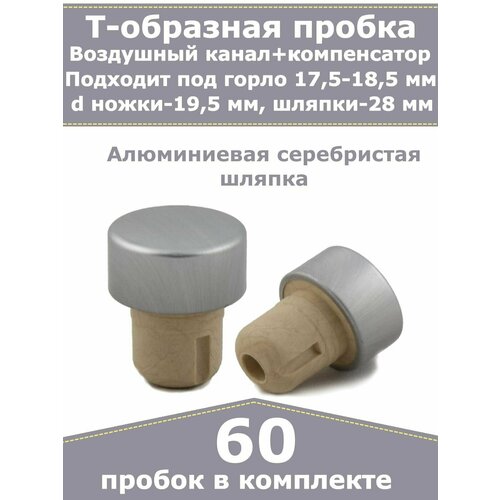 Пробка для бутылки Камю колпачок аллюминиевый серебрянный d-185 мм 60 штук 990₽