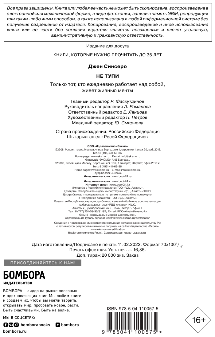 Не тупи. Только тот, кто ежедневно работает над собой, живет жизнью мечты - фото №8