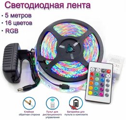 Светодиодная лента с пультом LED RGB цветная, 2835, 5 метров, влагостойкая