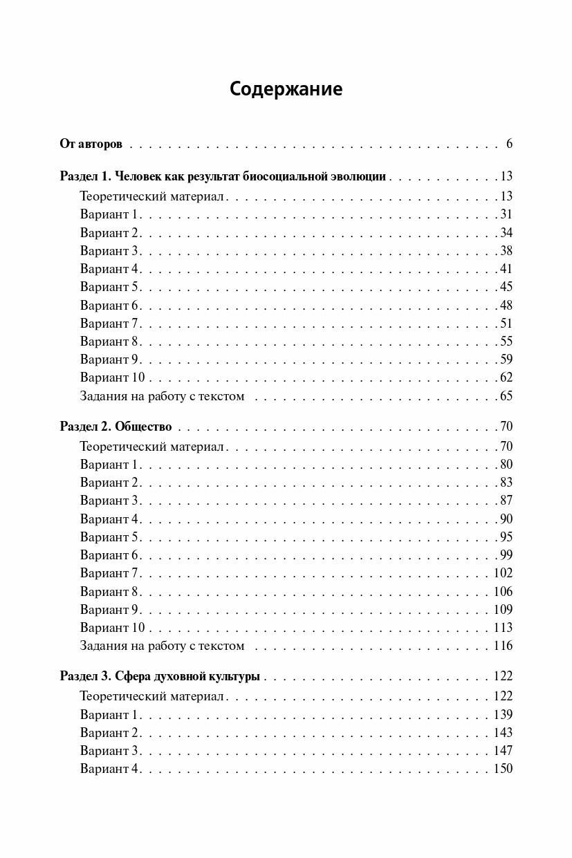 ОГЭ-2024. Обществознание. 9 класс. Тематический тренинг. Учебно-методическое пособие - фото №2