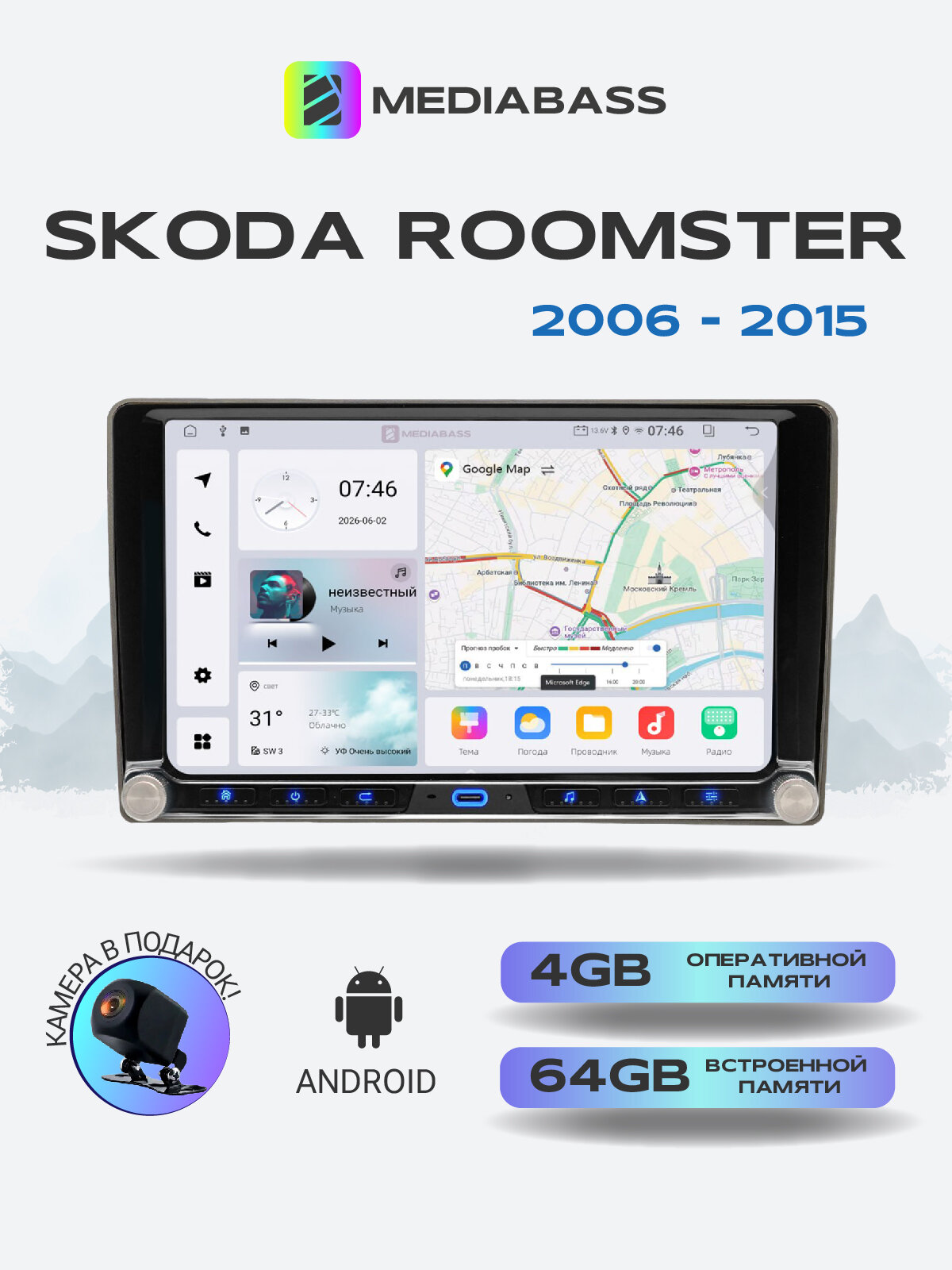 Магнитола для Skoda Roomster 2006-2015. Андроид магнитола, 4/64ГБ. Шкода Румстер