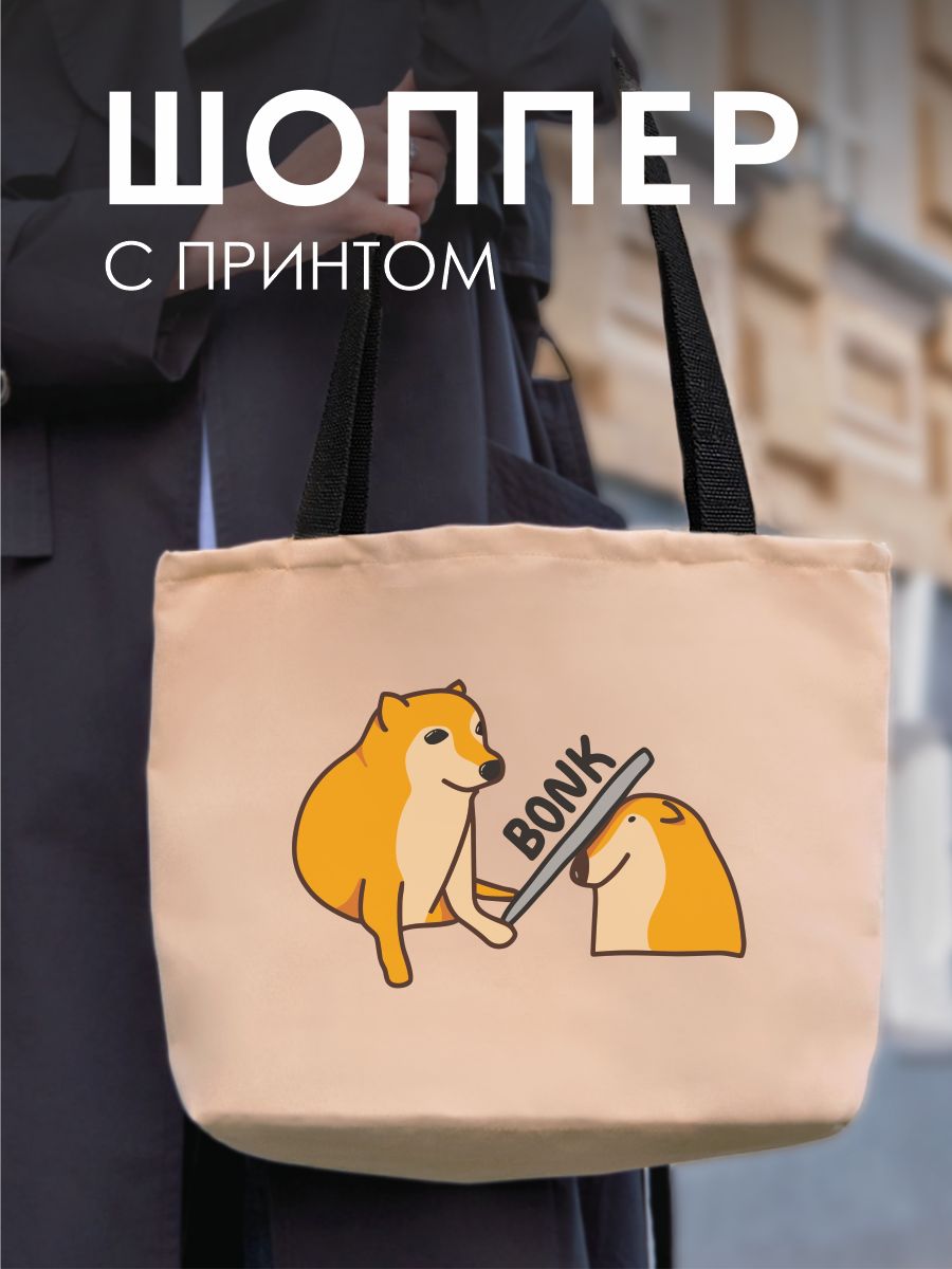 Сумка шоппер Be lo Us