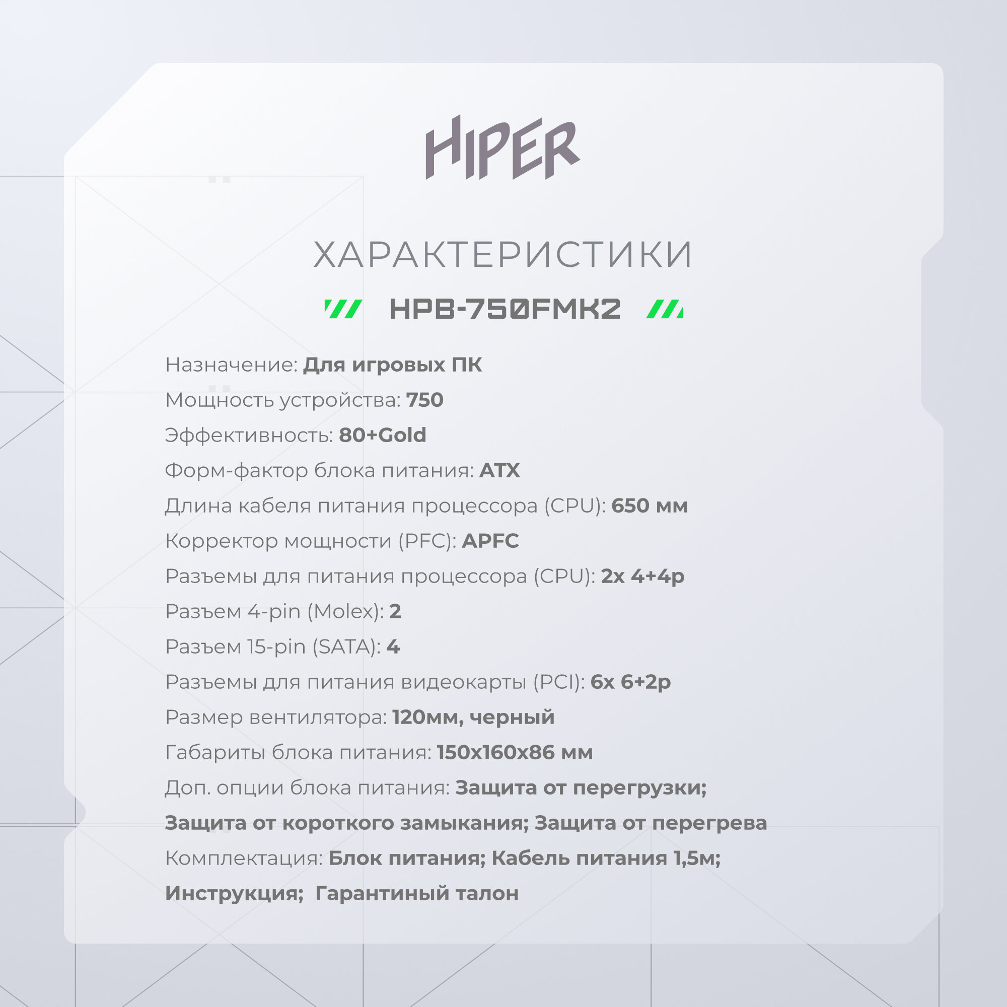 Блок питания HIPER HPB-750FMK2 750 Вт — фото 2
