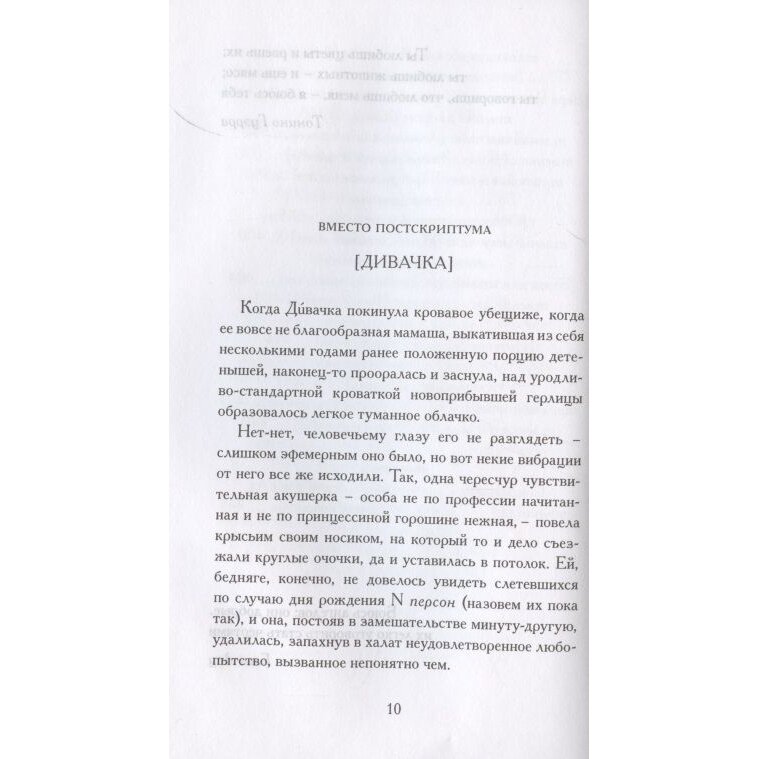 Хулигангел, или Далеко и Навсегда. Нетленки, тленки и монопье - фото №7