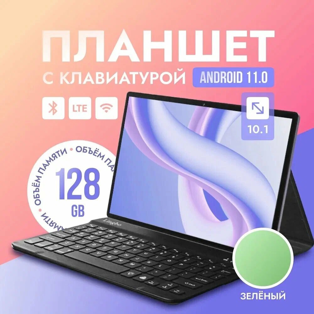 Планшет с клавиатурой Lingbo A98 , 10.1" LTE, 4GB 128GB, игровой со стилусом, Зеленый