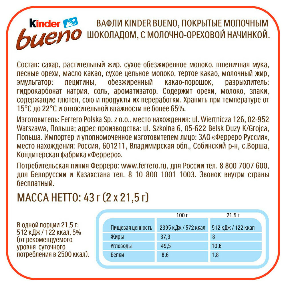 Вафли Kinder Bueno, в молочном шоколаде, 30 шт по 43 г - фотография № 8