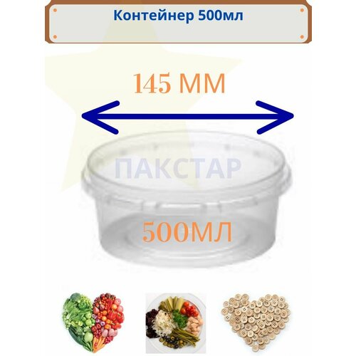 Контейнер 500 мл с крышкой 160 штук / Контейнер пищевой 145 мм, полупрозрачный, с контрольным замком 