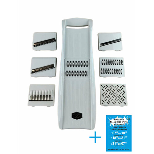 Терка для овощей ручная 7 насадок слайсер для нарезки+Авторский магнит AlexShoping на холодильник