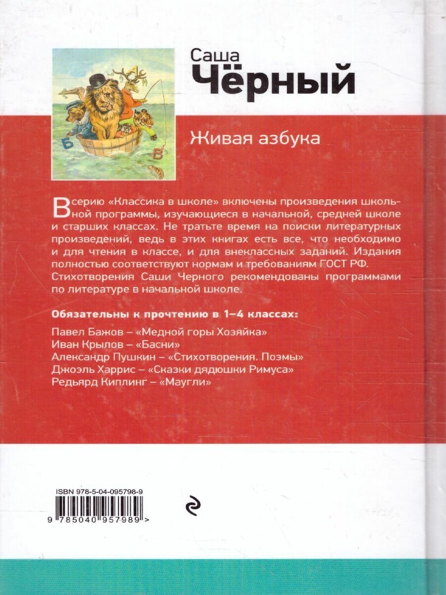 Живая азбука (Саша Черный) - фото №6
