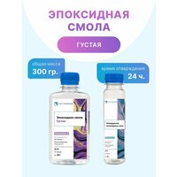 Эпоксидная смола для творчества 300 гр (густая)