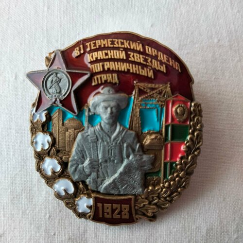 Нагрудный знак "81 Термезский Ордена Красной звезды пограничный отряд"