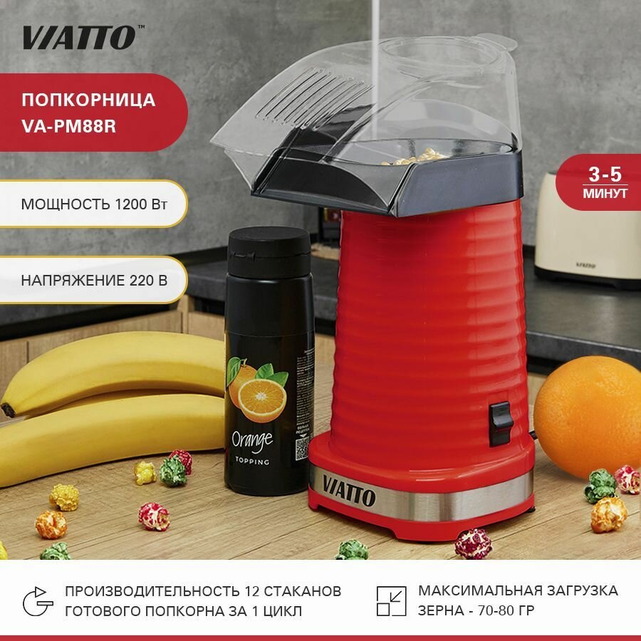 Аппарат для попкорна Viatto VA-PM88R 164173 красный