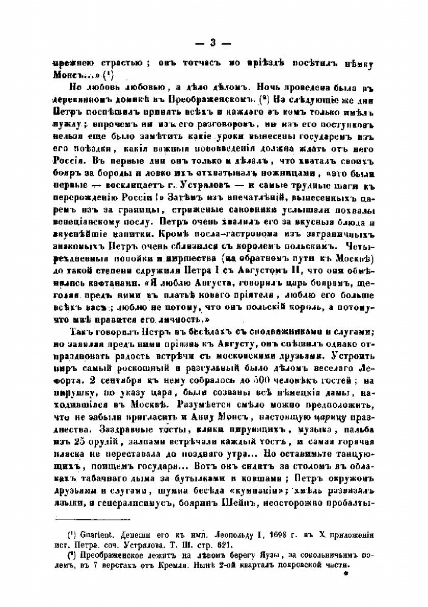 Книга Семейство Монсов, 1688-1724 - фото №5