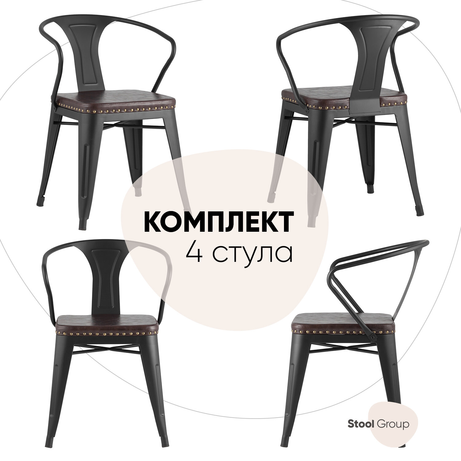 Стул TOLIX ARMS SOFT с подлокотниками черный матовый(комплект 4 шт)