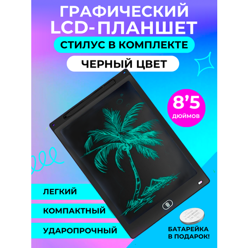 графический электронный планшет для рисования детский со стилусом 8 5 дюймов красный Графический электронный планшет для рисования детский со стилусом 8,5 дюймов черный