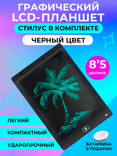 Графический электронный планшет для рисования детский со стилусом 8,5 ...