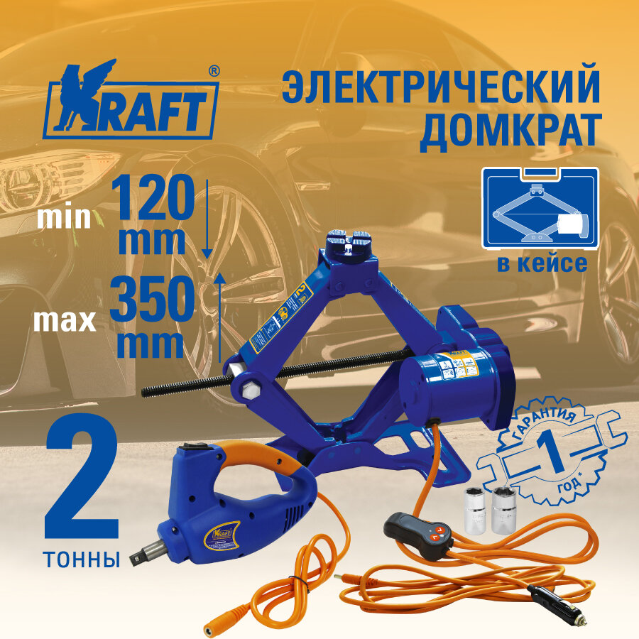 Домкрат ромбический электромеханический KRAFT KT 850001 с гайковертом (2 т)