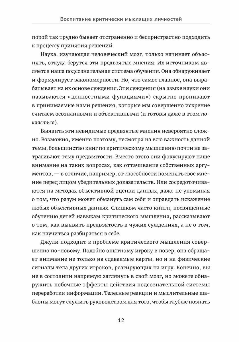 Воспитание критически мыслящих личностей. Руководство для родителей, которые хотят научить детей - фото №6
